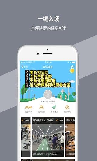 网体健身手机版