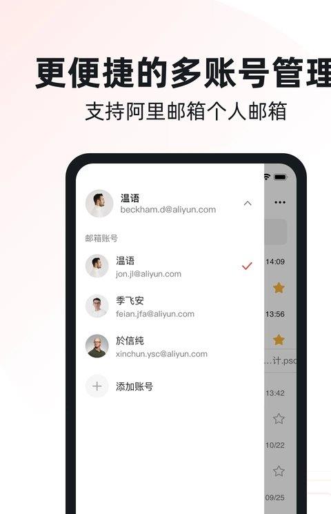 阿里邮箱苹果版