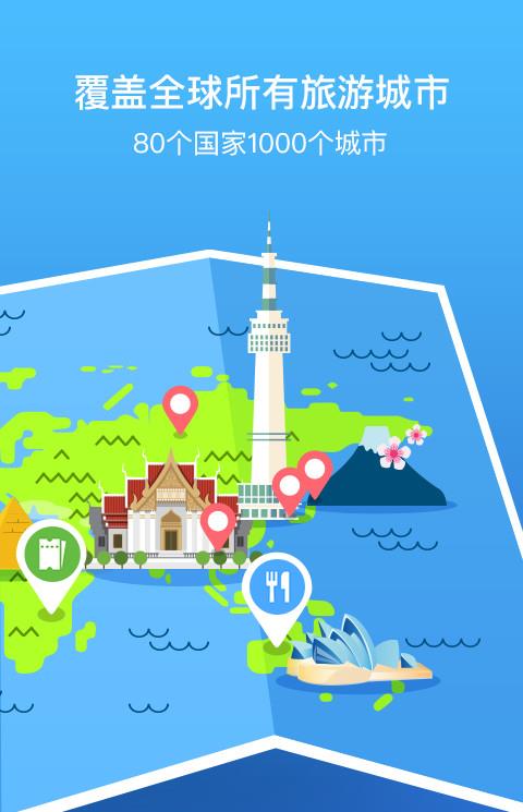 梦想旅行手机版