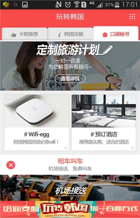 玩转韩国手机版
