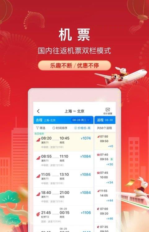 携程旅行ios版
