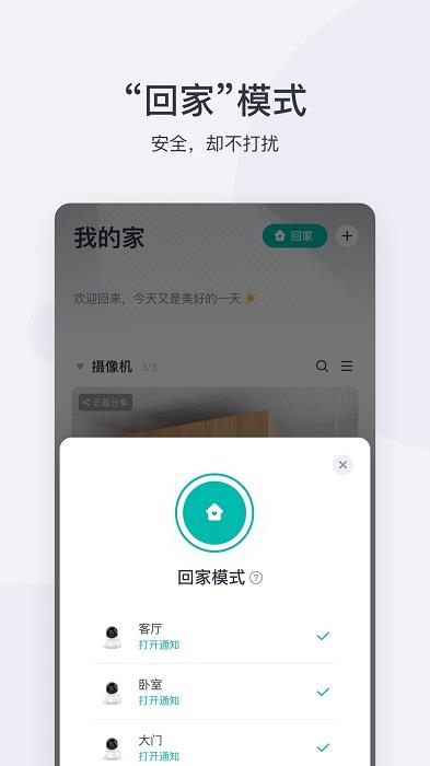 小蚁智能摄像机苹果版