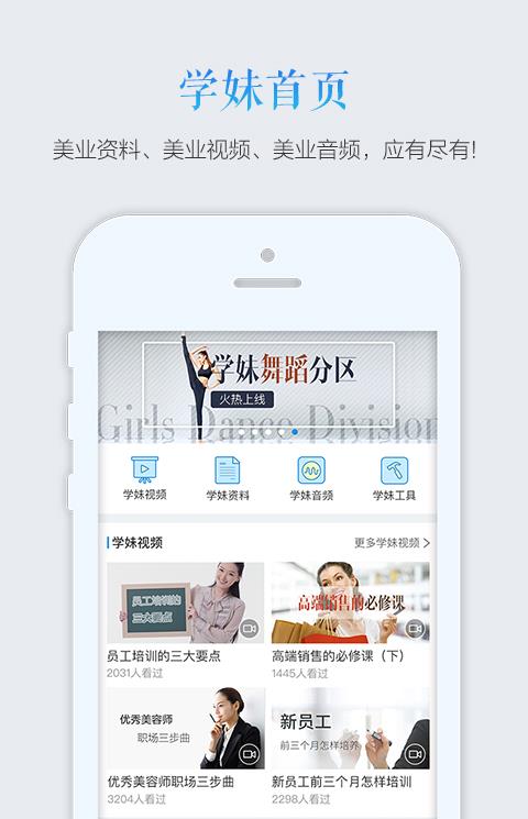 学妹科技软件