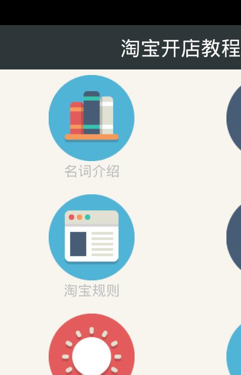 淘宝开店教程
