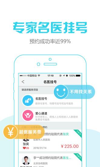 名医预约挂号