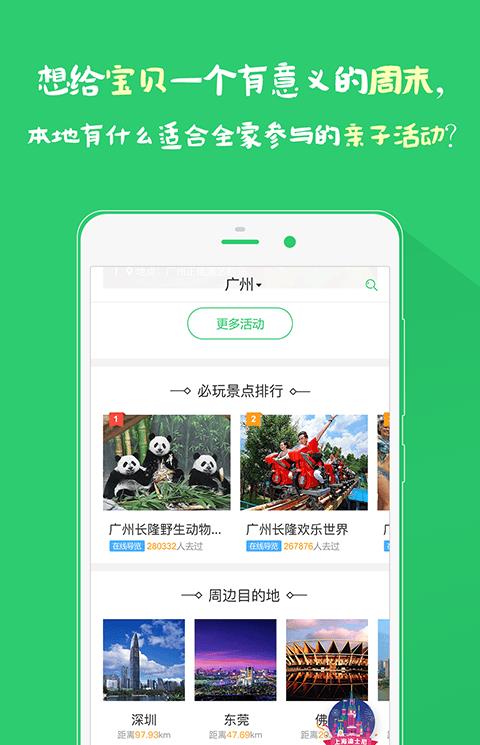 一块去周边游