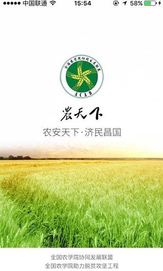 农天下最新版