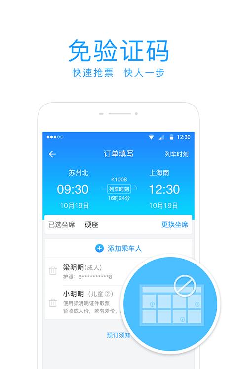 有票儿软件