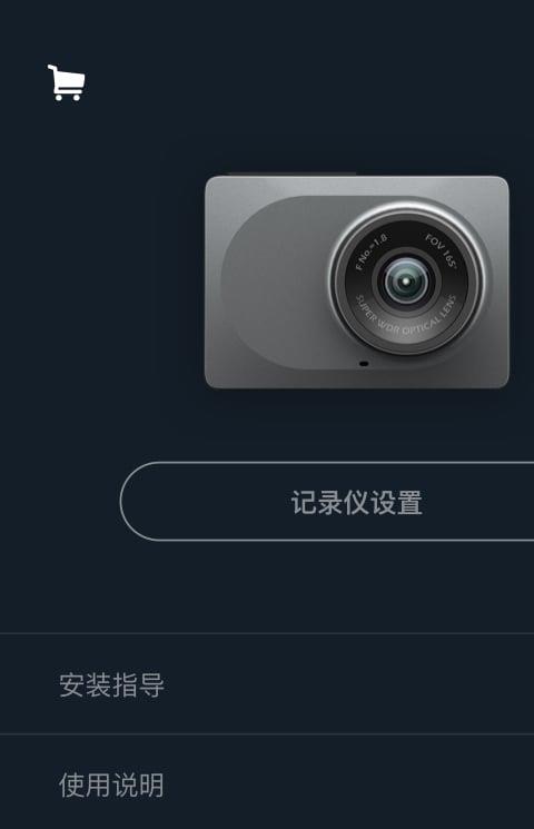 小蚁行车记录仪app