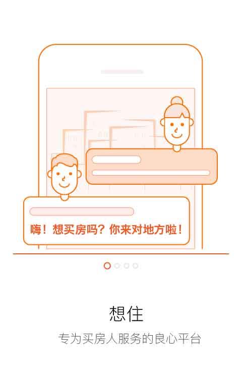 想住