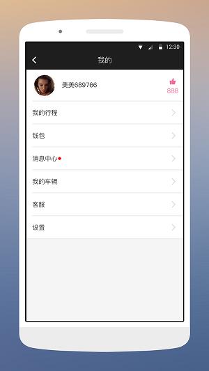 美美出行