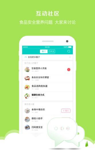 食安中国