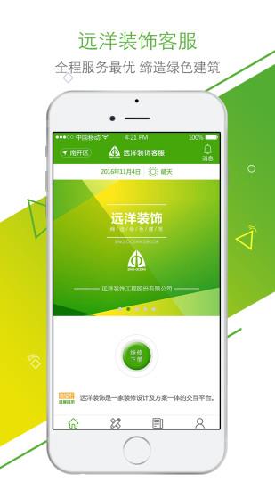 远洋维修家