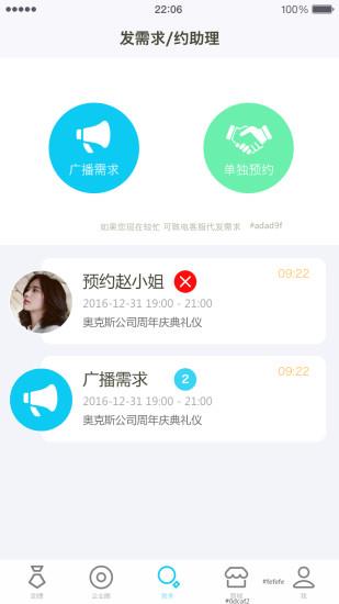 派助理手机版