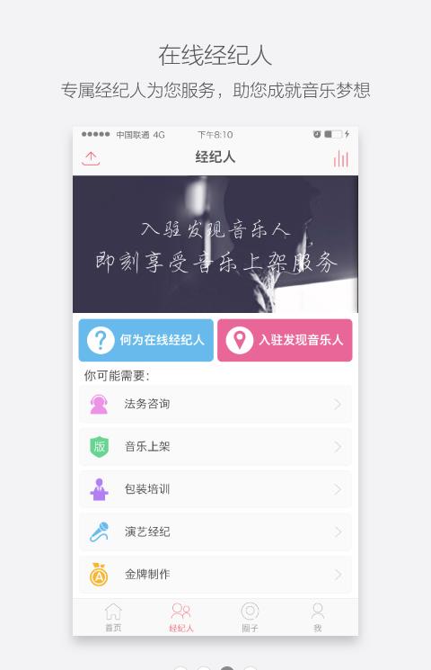 发现音乐人手机版