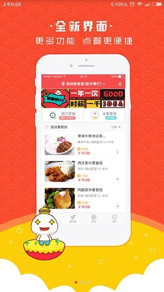 饭来了手机版