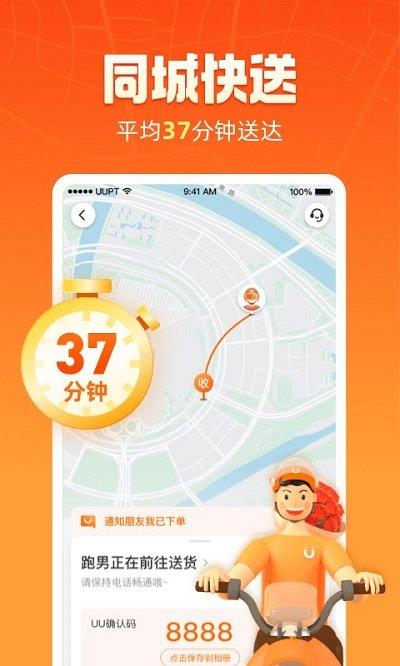 uu跑腿ios版