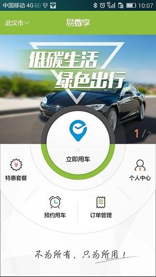 易微享租车