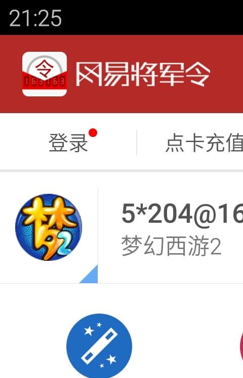 网易将军令原版