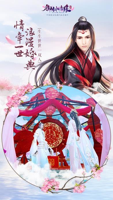 御剑情缘手游公益服