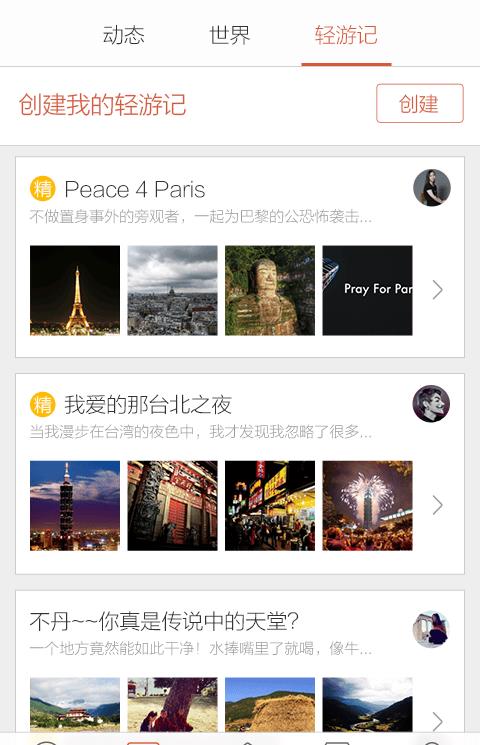 游谱旅行手机版