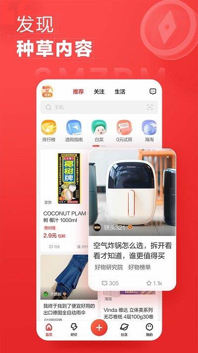 什么值得买ios版