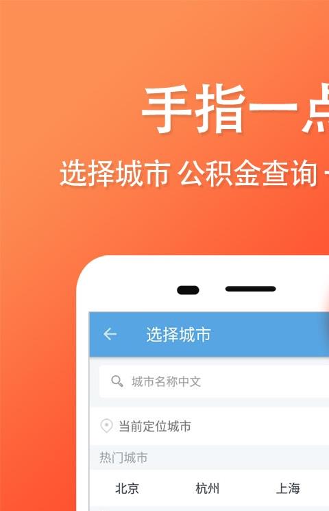 社保公积金管家手机版