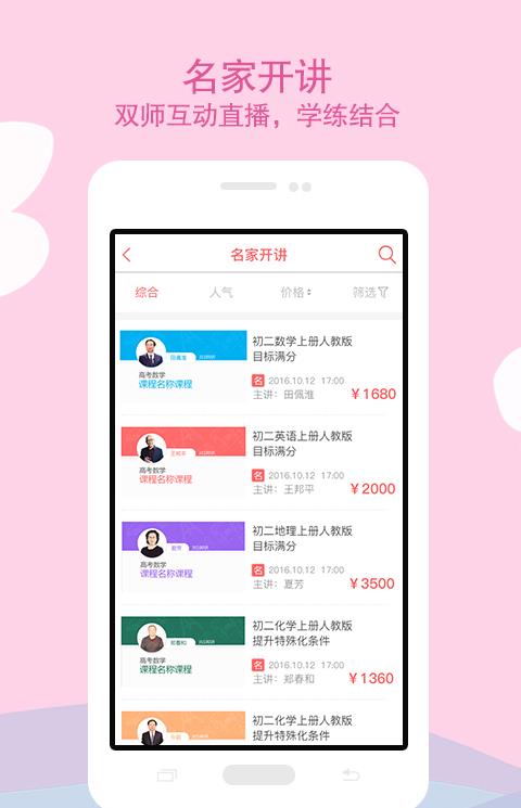 亿家教手机客户端