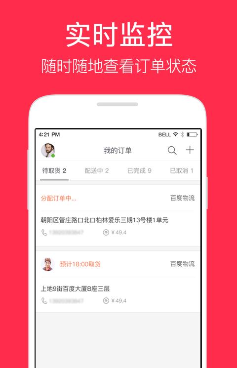 小度秒送app