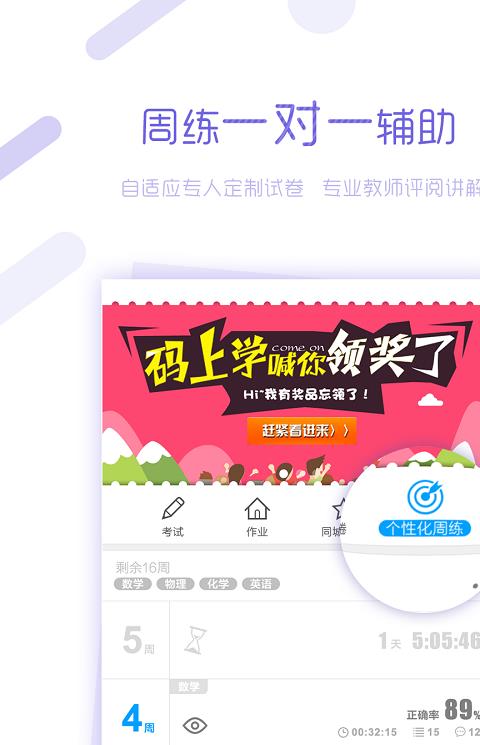 码上学app查成绩