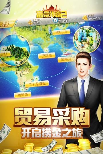 富豪传奇2内购破解版