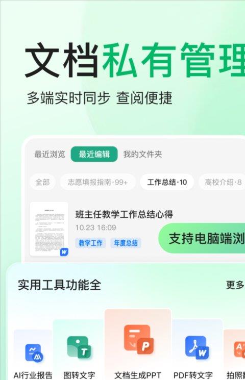 百度文库ios版