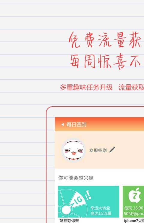 来抢app