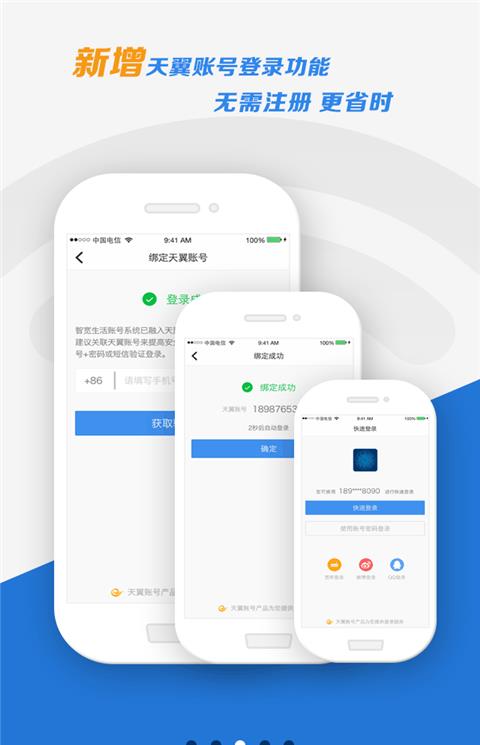 江苏电信智宽生活