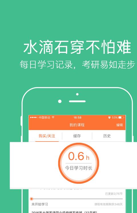 咋学考研app
