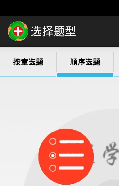 生理练与考手机版