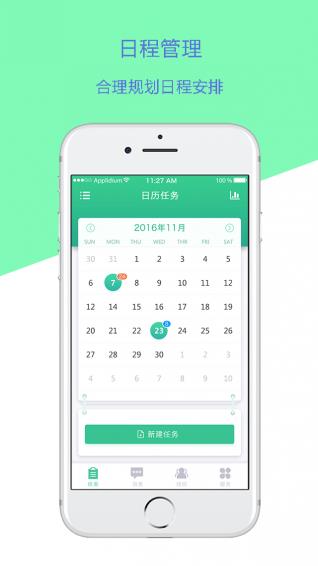 智慧助理手机版