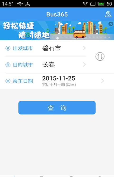 bus365汽车票ios版本