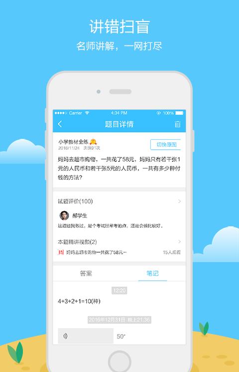 易全解错题本手机版