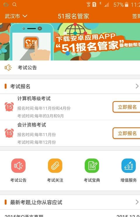51报名管家手机版