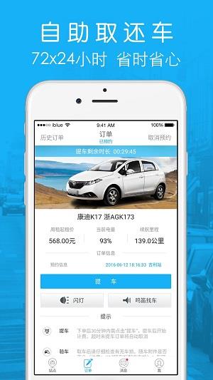 的蓝租车app