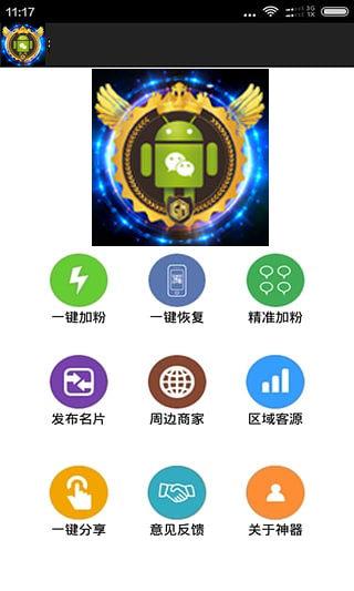 微转达人app