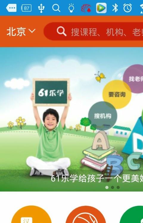61乐学软件