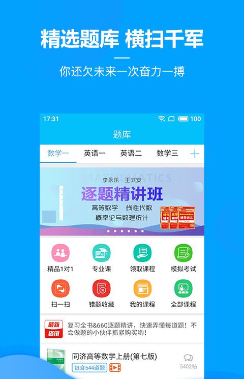超级棒考研手机版