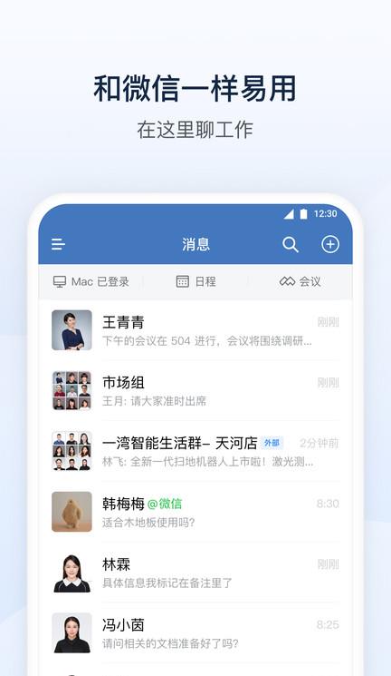 企业微信苹果手机版