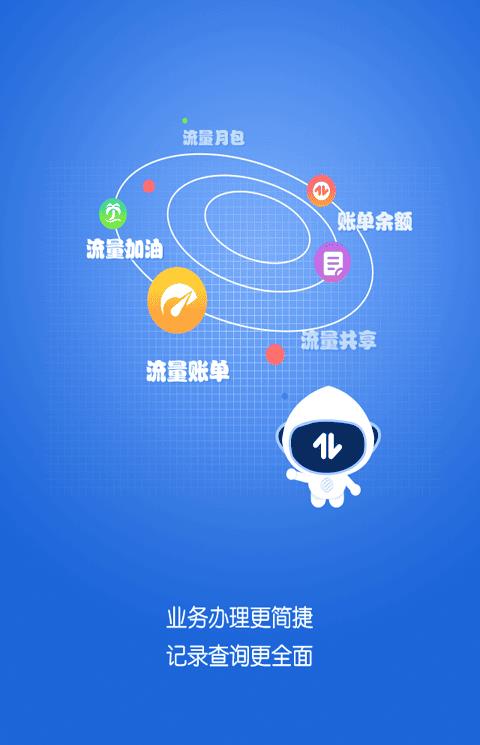 浙江移动流量管家app