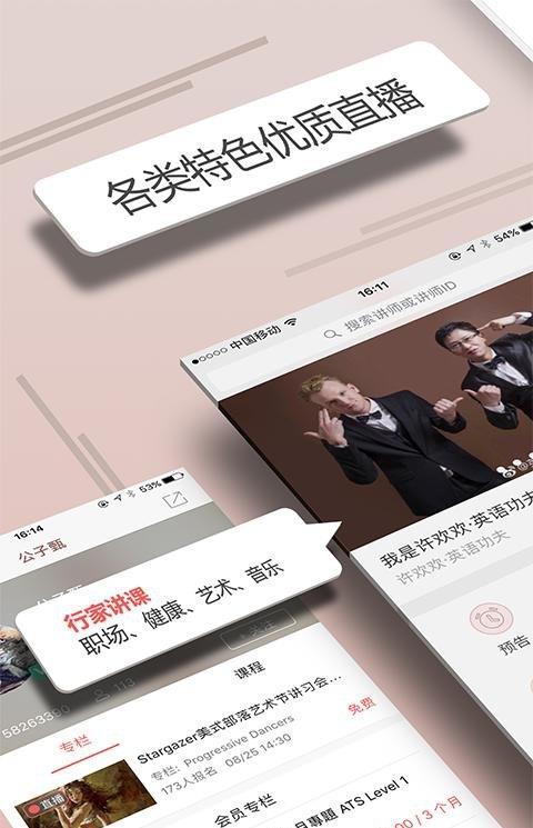 人人讲苹果版
