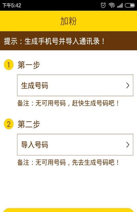 微商推广好助手app