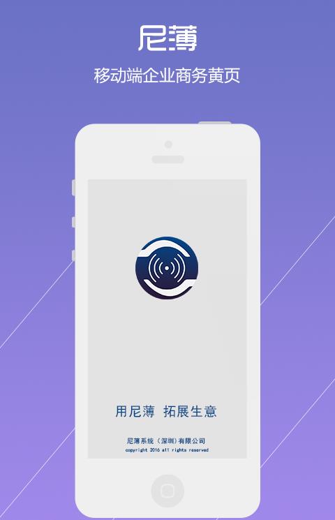 尼薄手机版