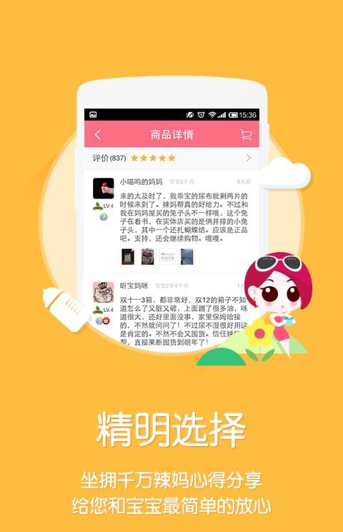 辣妈商城app